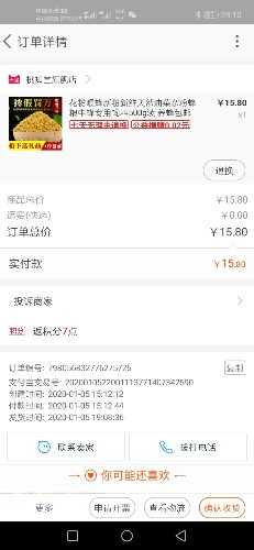 Screenshot_20200109_231058_com.taobao.taobao.jpg