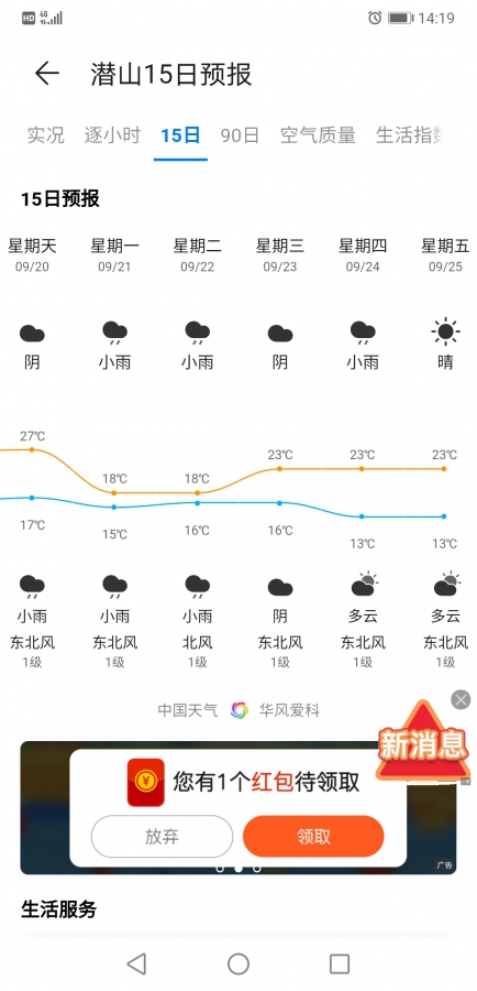 Screenshot_20200911_141900_com.huawei.android.tot.jpg