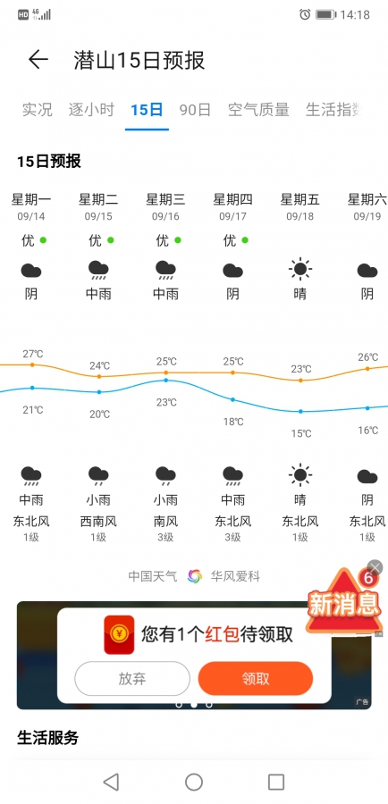 Screenshot_20200911_141852_com.huawei.android.tot.jpg