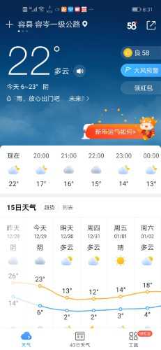 Screenshot_20201229_203156_com.tianqi2345.jpg