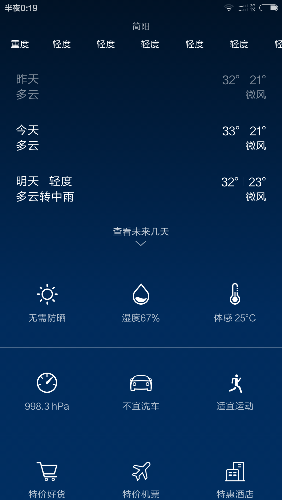 Screenshot_2016-05-05-00-19-02_com.miui.weather2.png